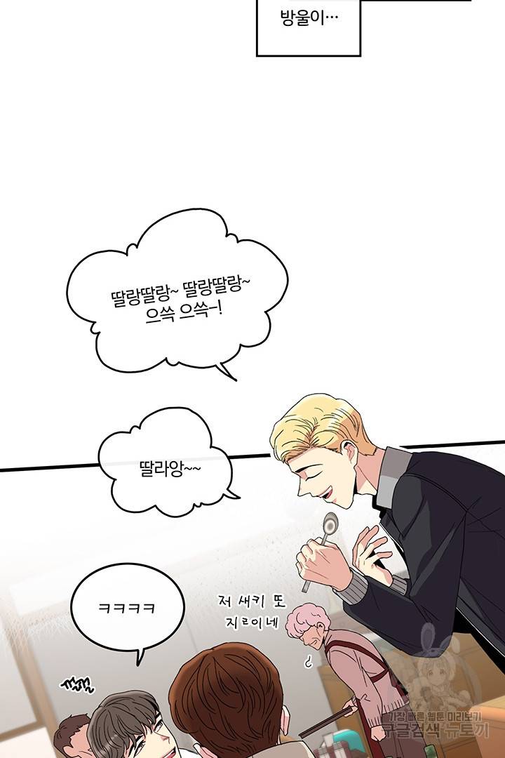 딸랑딸랑 1화 12