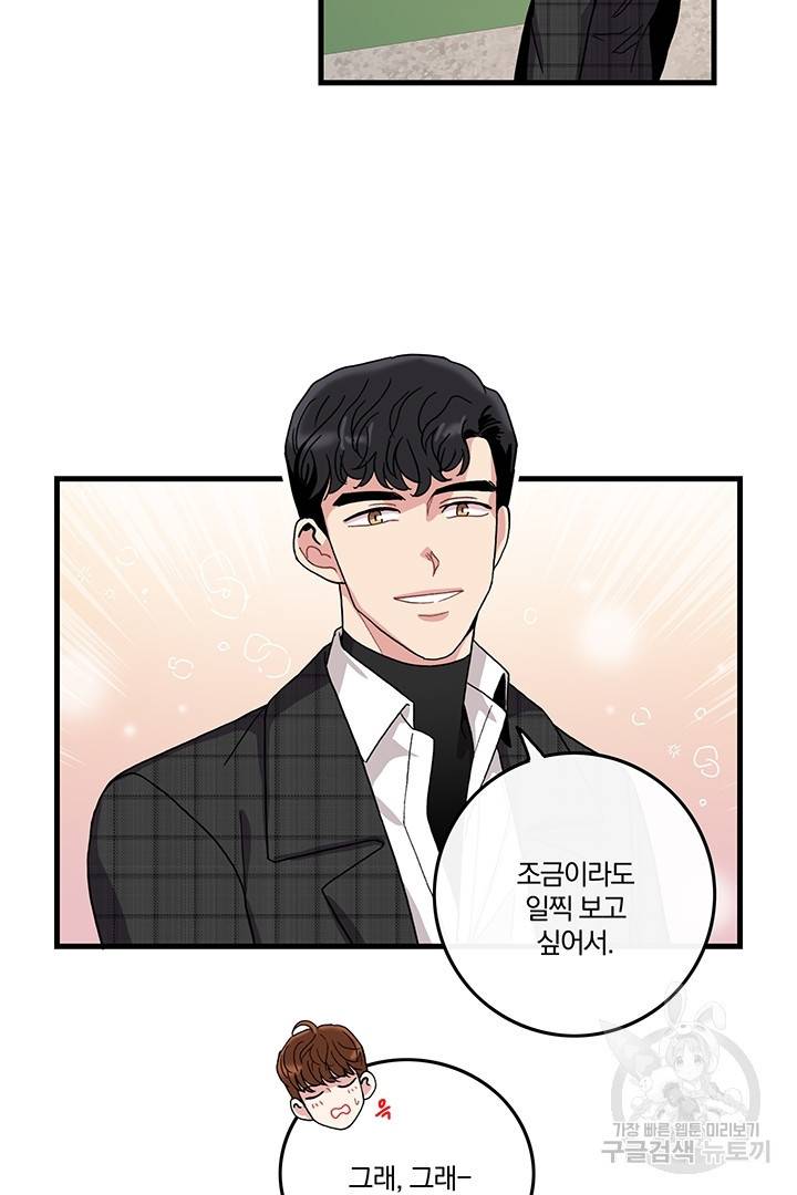 딸랑딸랑 11화 5
