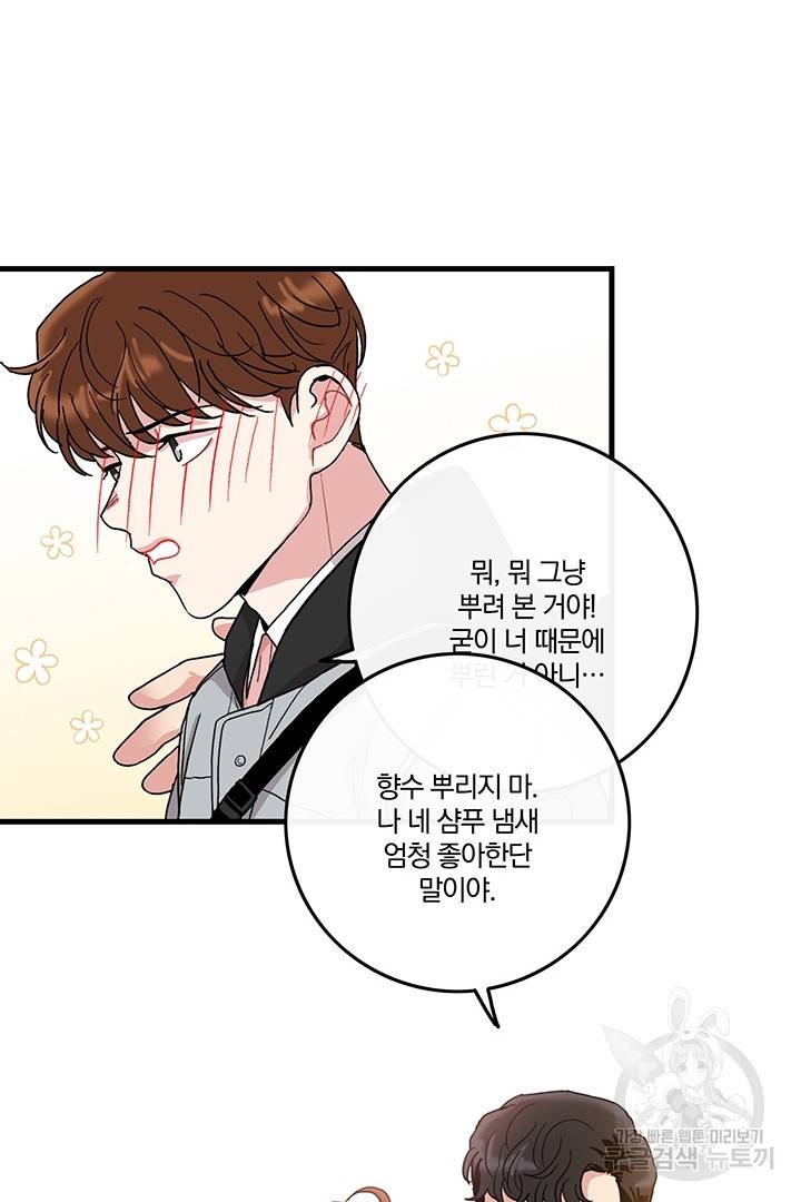 딸랑딸랑 11화 7