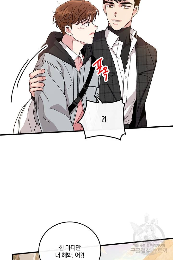 딸랑딸랑 11화 8
