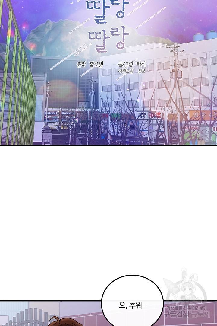딸랑딸랑 11화 29