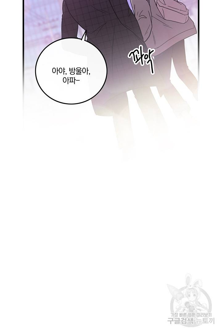 딸랑딸랑 11화 48