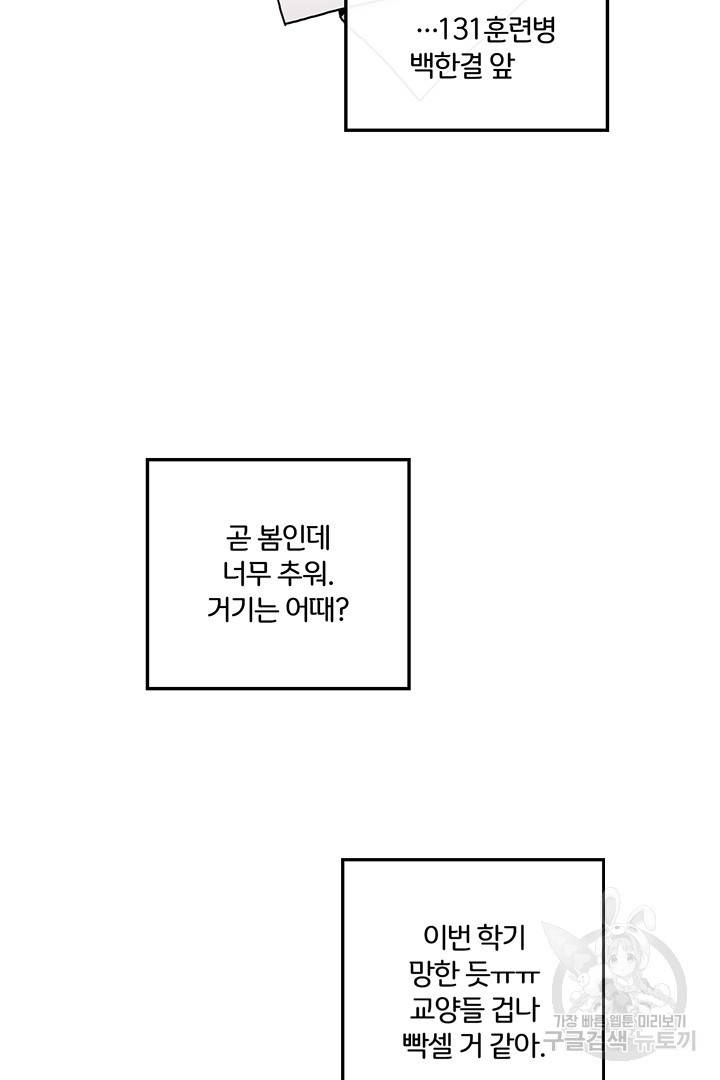 딸랑딸랑 21화 2