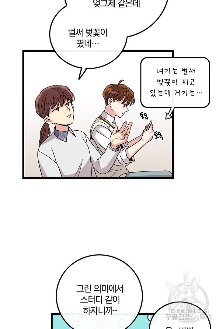 딸랑딸랑 21화 9