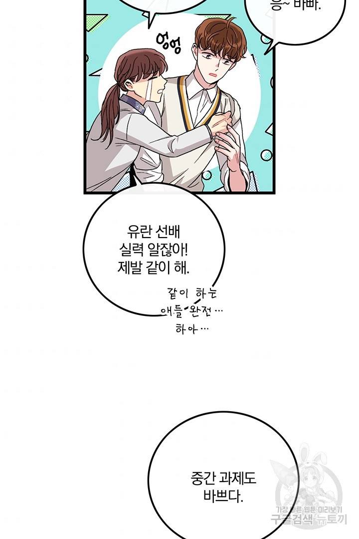 딸랑딸랑 21화 10