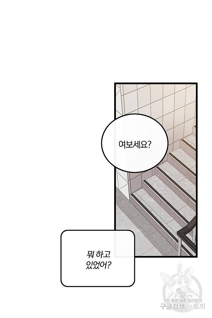 딸랑딸랑 21화 13