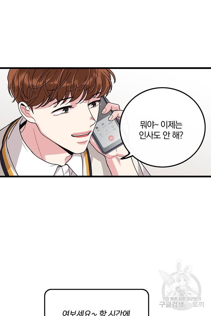 딸랑딸랑 21화 14