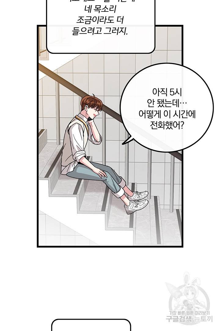 딸랑딸랑 21화 15