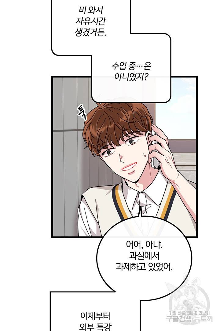 딸랑딸랑 21화 16