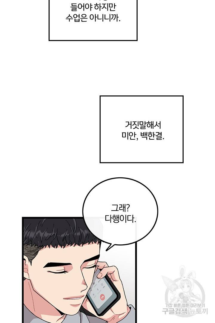 딸랑딸랑 21화 17