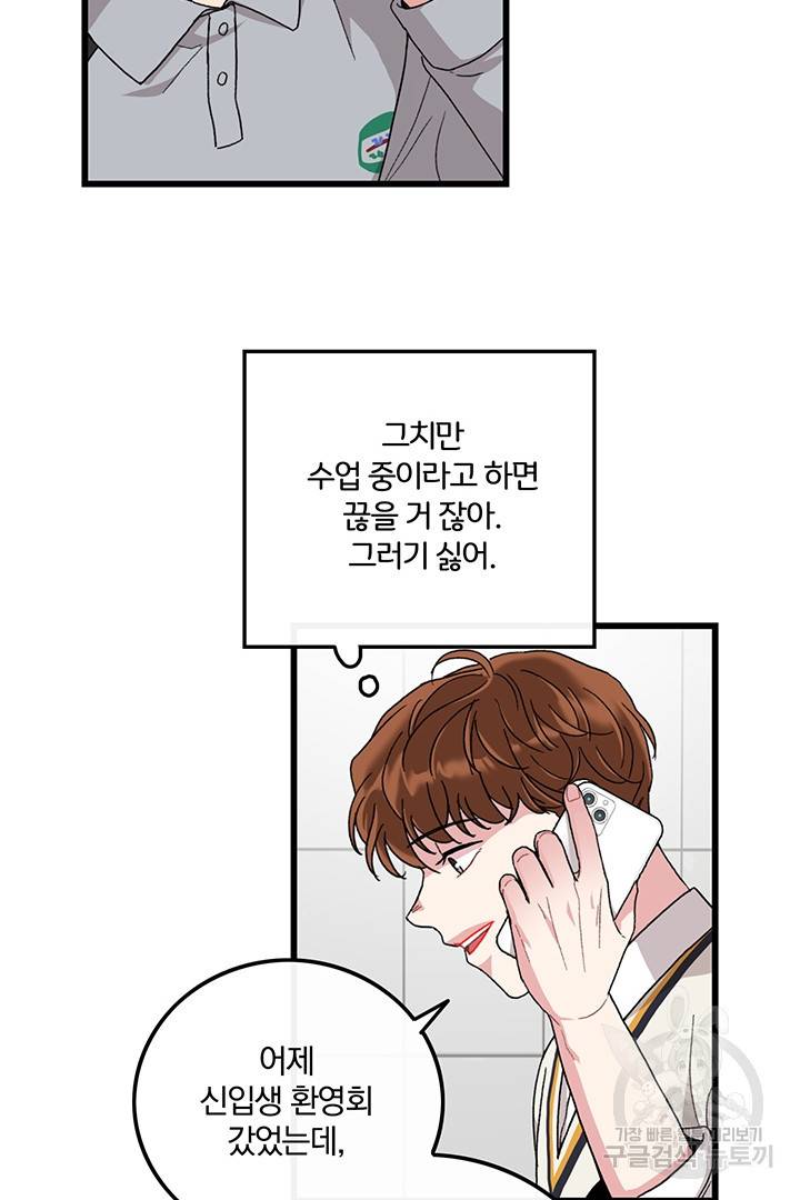 딸랑딸랑 21화 18
