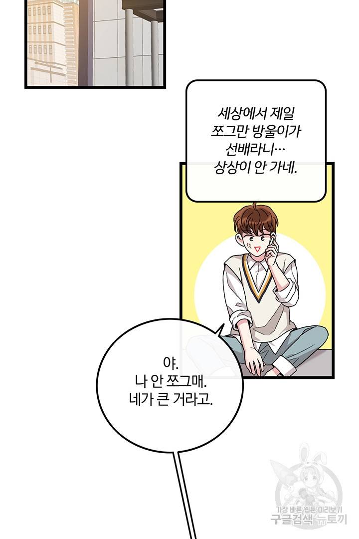 딸랑딸랑 21화 20