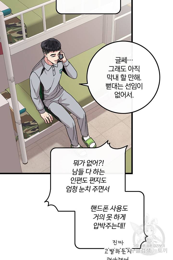 딸랑딸랑 21화 23