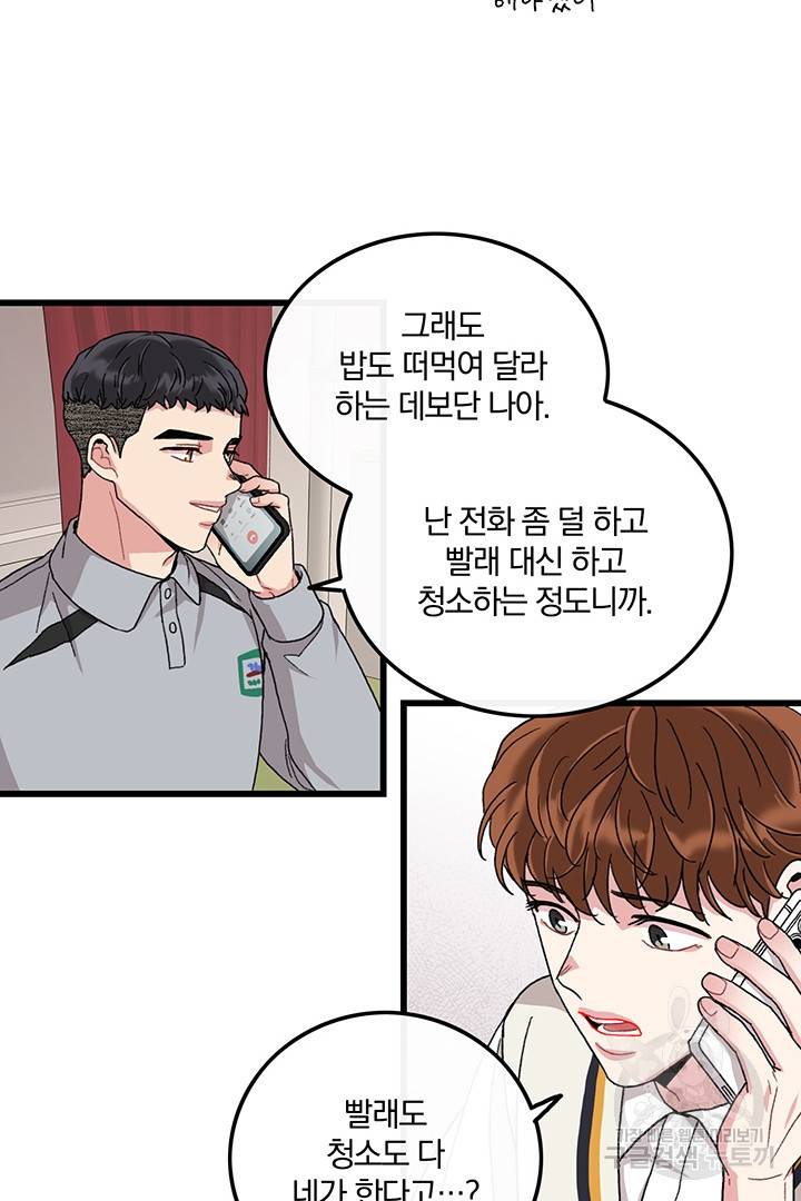 딸랑딸랑 21화 24