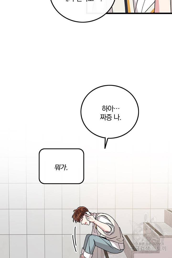 딸랑딸랑 21화 25