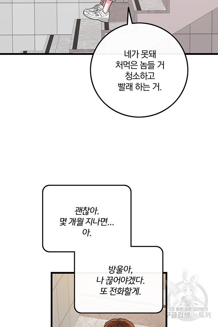 딸랑딸랑 21화 26