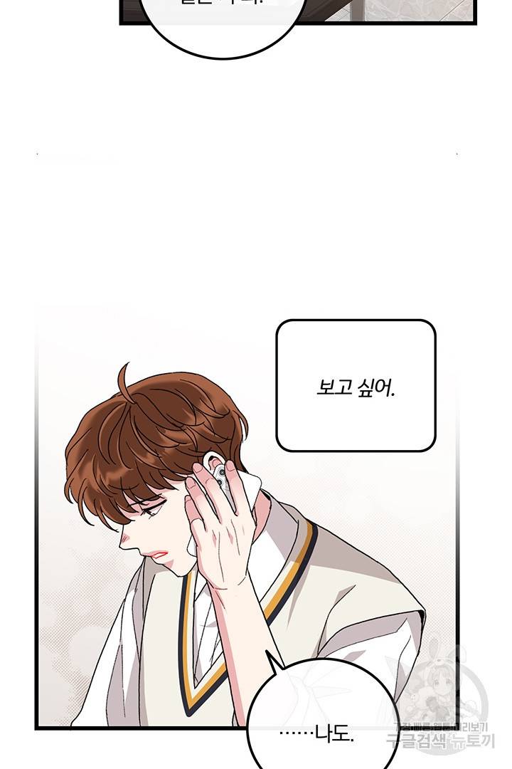 딸랑딸랑 21화 28