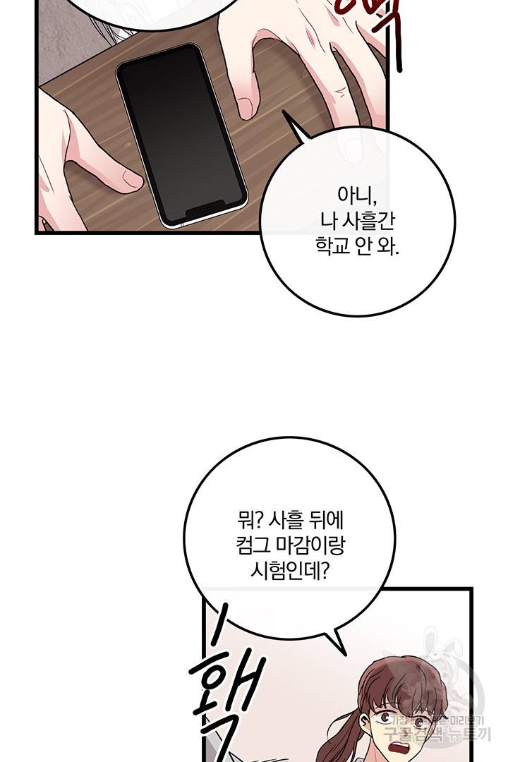 딸랑딸랑 21화 37