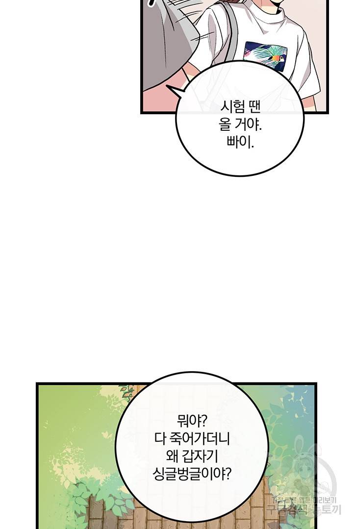 딸랑딸랑 21화 38