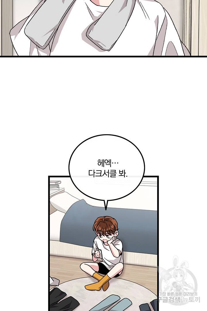 딸랑딸랑 21화 42