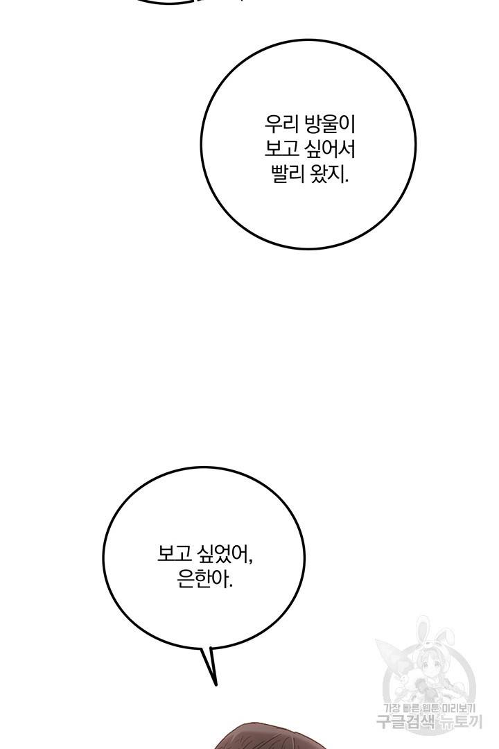 딸랑딸랑 21화 47