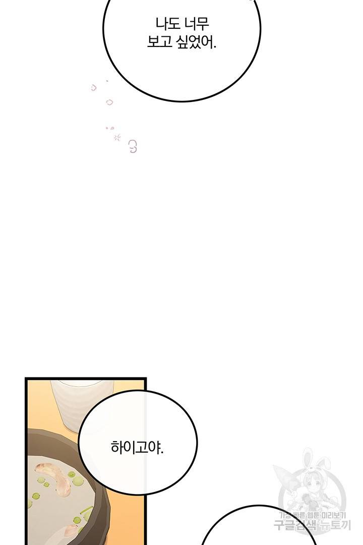 딸랑딸랑 21화 49