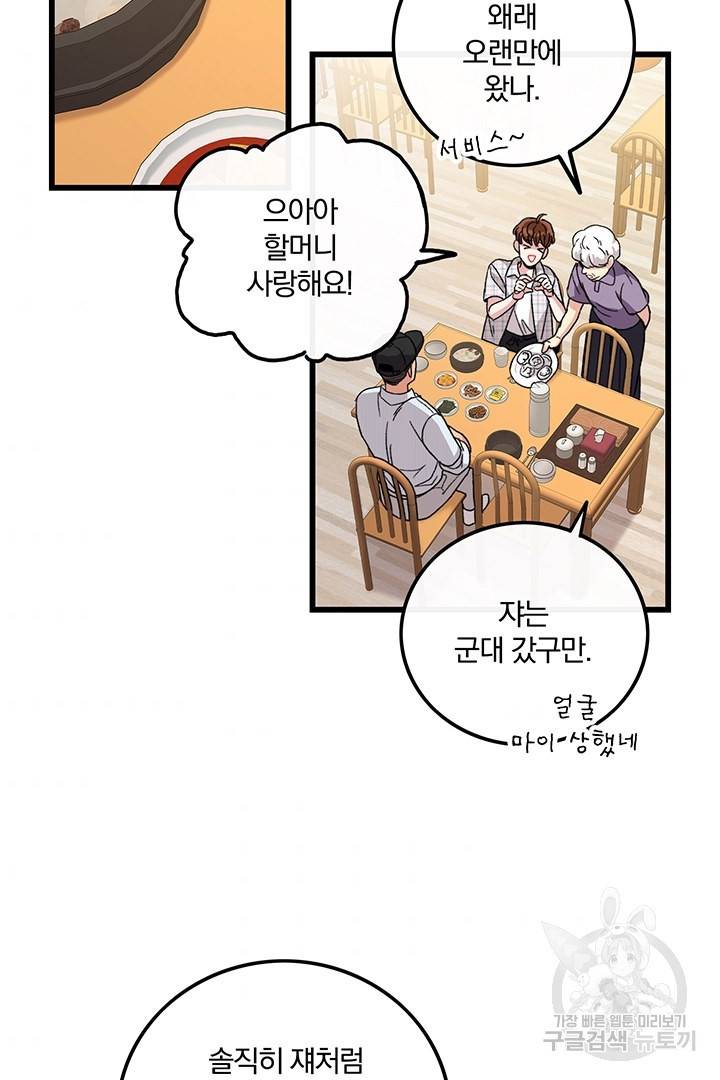 딸랑딸랑 21화 50