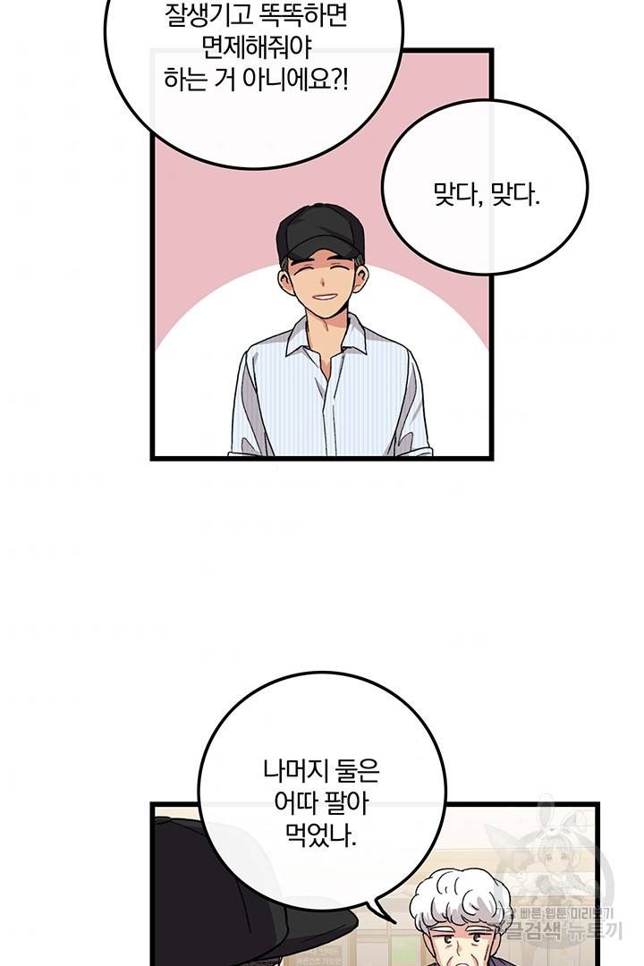 딸랑딸랑 21화 51