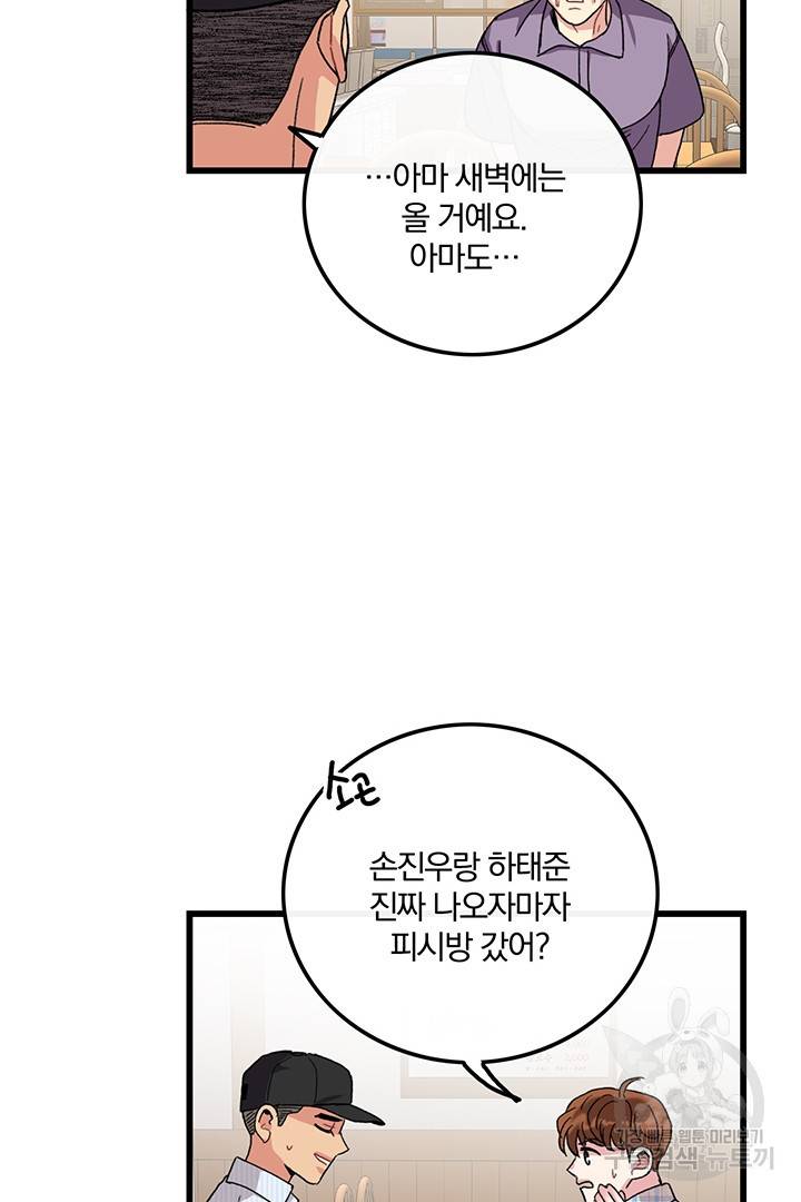 딸랑딸랑 21화 52
