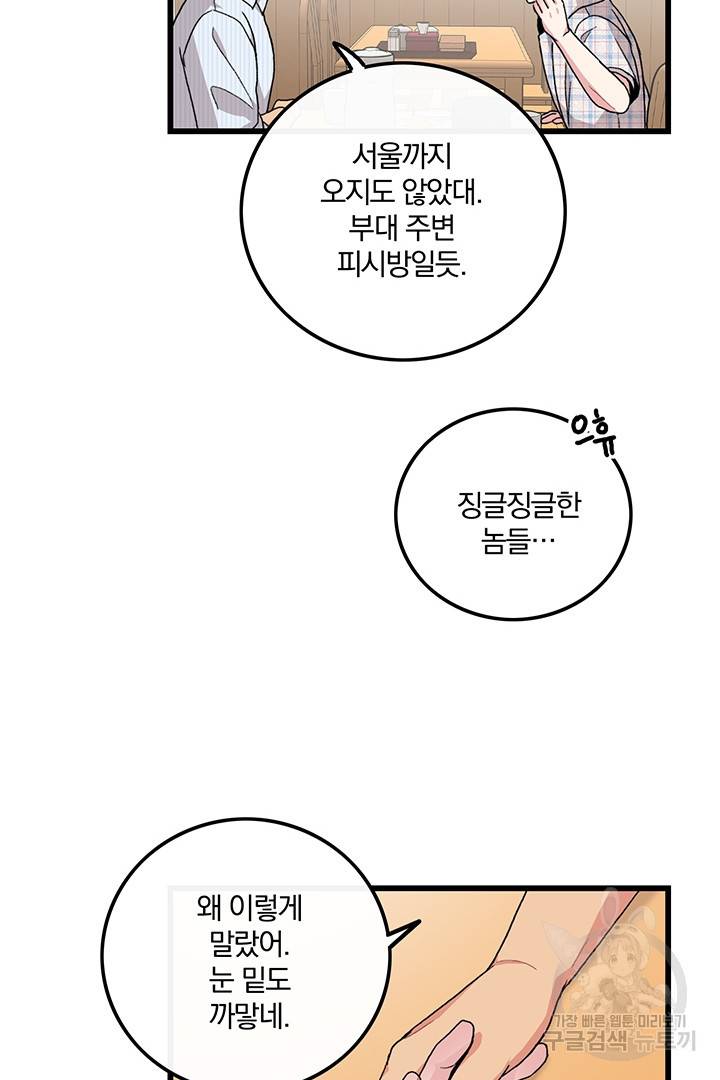 딸랑딸랑 21화 53