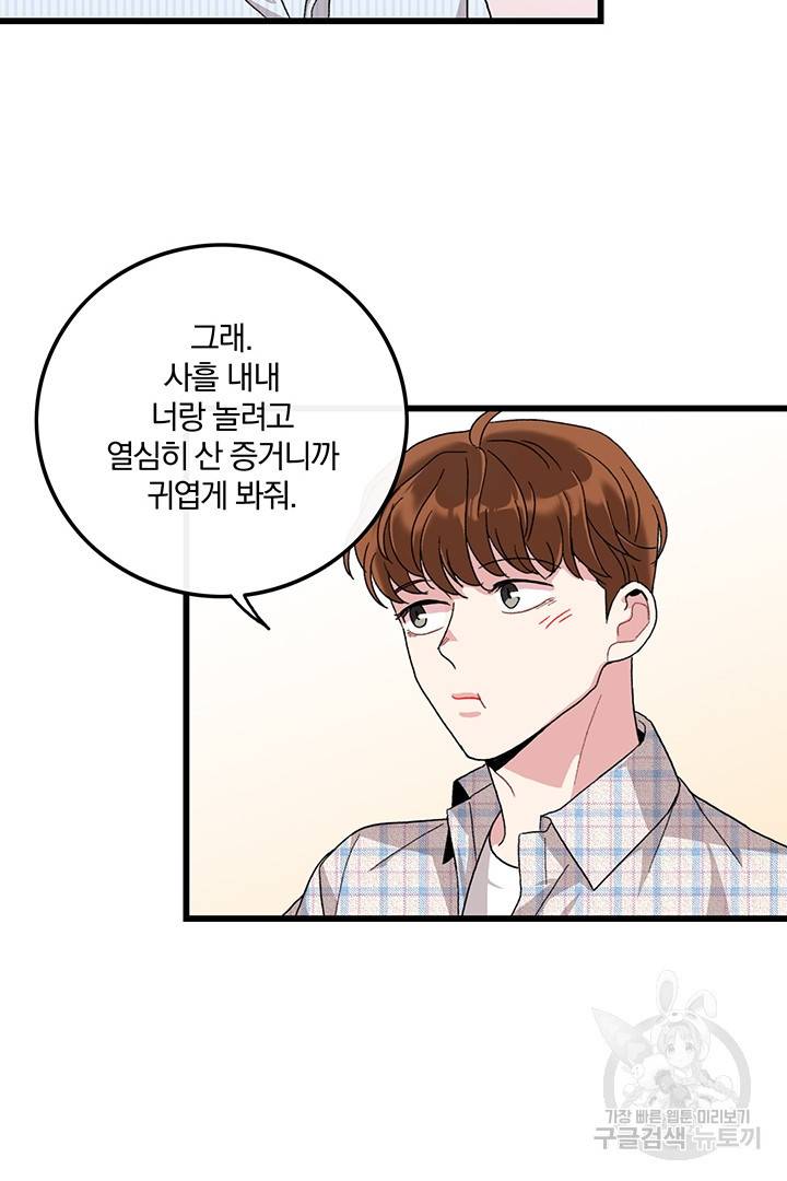 딸랑딸랑 21화 55