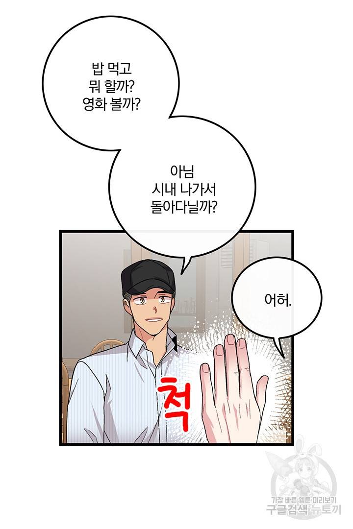 딸랑딸랑 21화 56