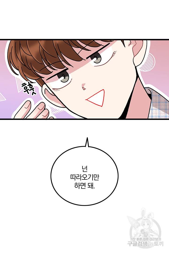 딸랑딸랑 21화 58