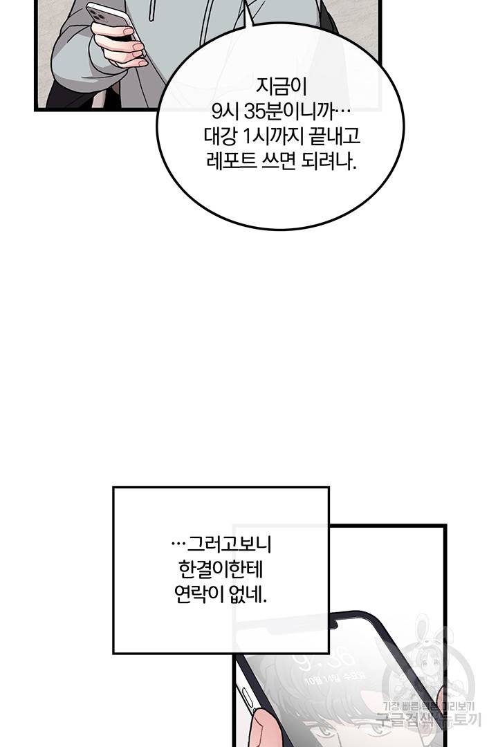 딸랑딸랑 31화 6