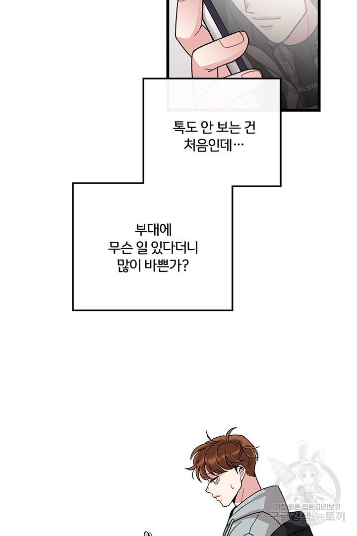 딸랑딸랑 31화 7