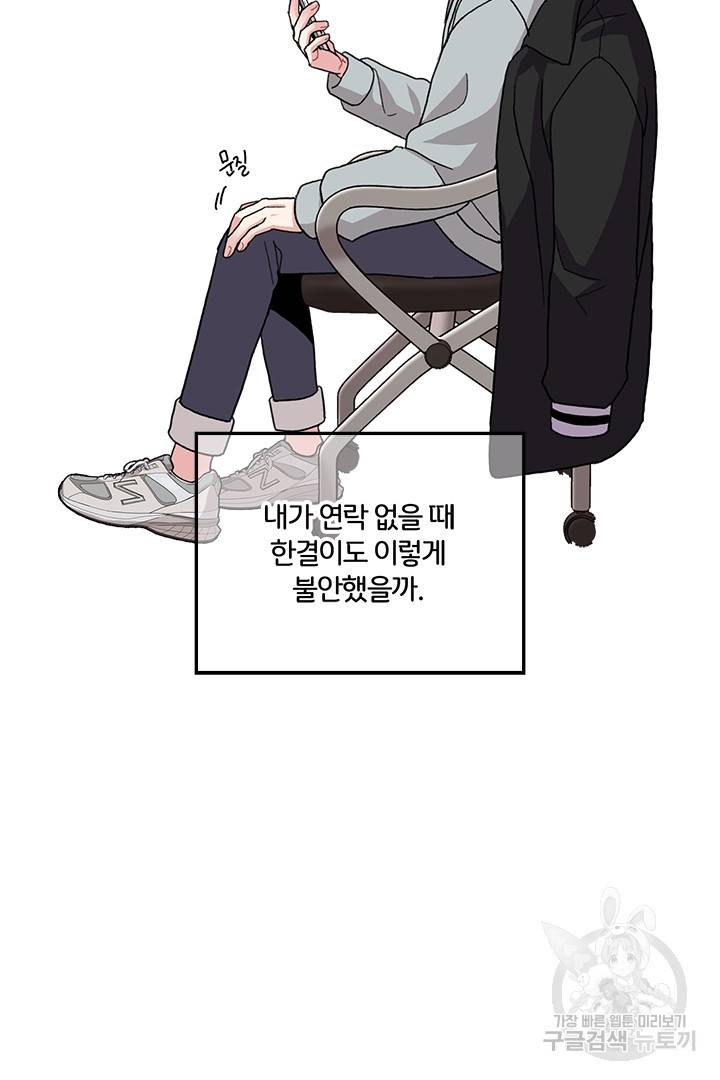 딸랑딸랑 31화 8