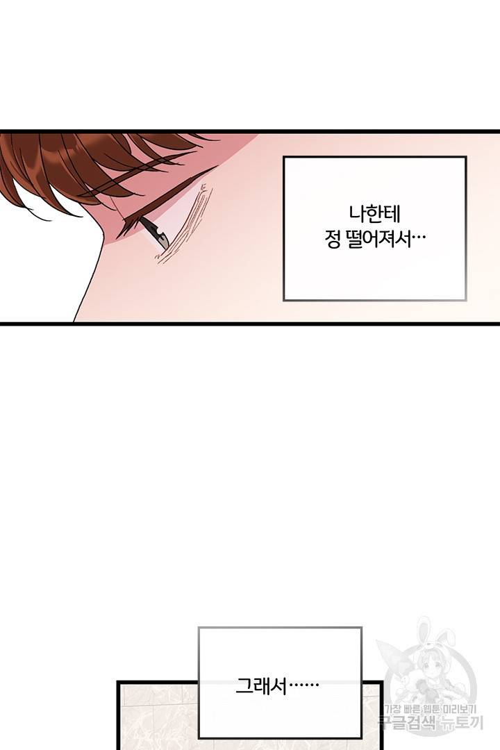 딸랑딸랑 31화 9