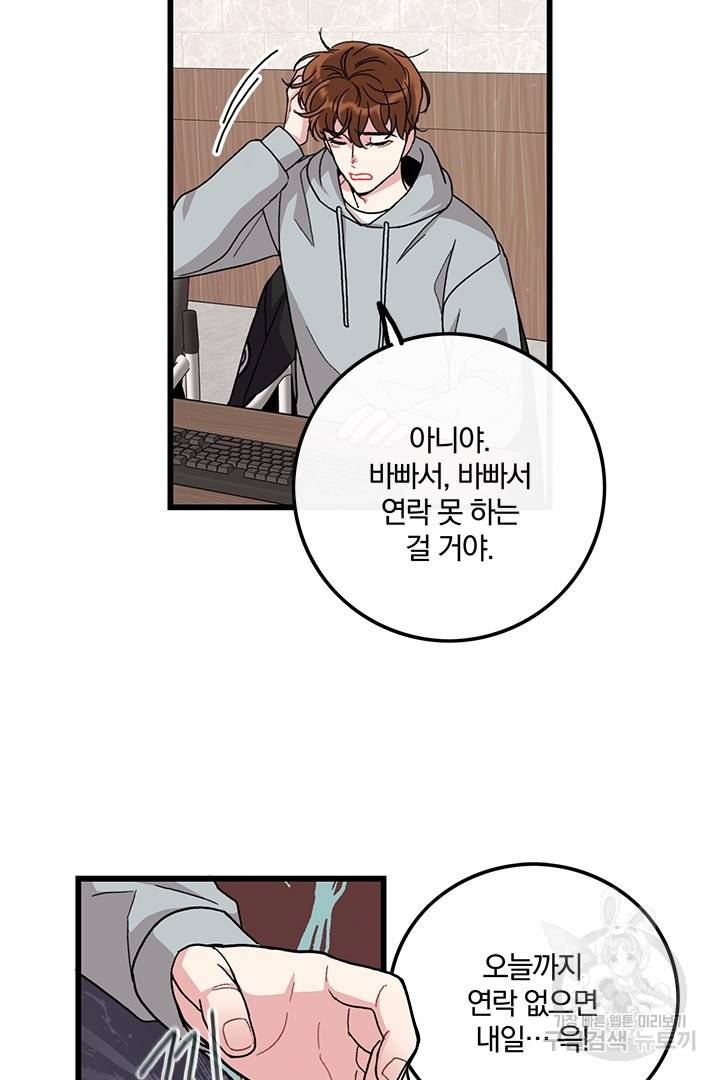 딸랑딸랑 31화 10