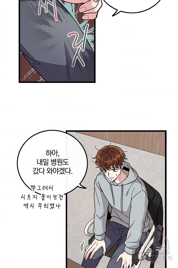 딸랑딸랑 31화 11
