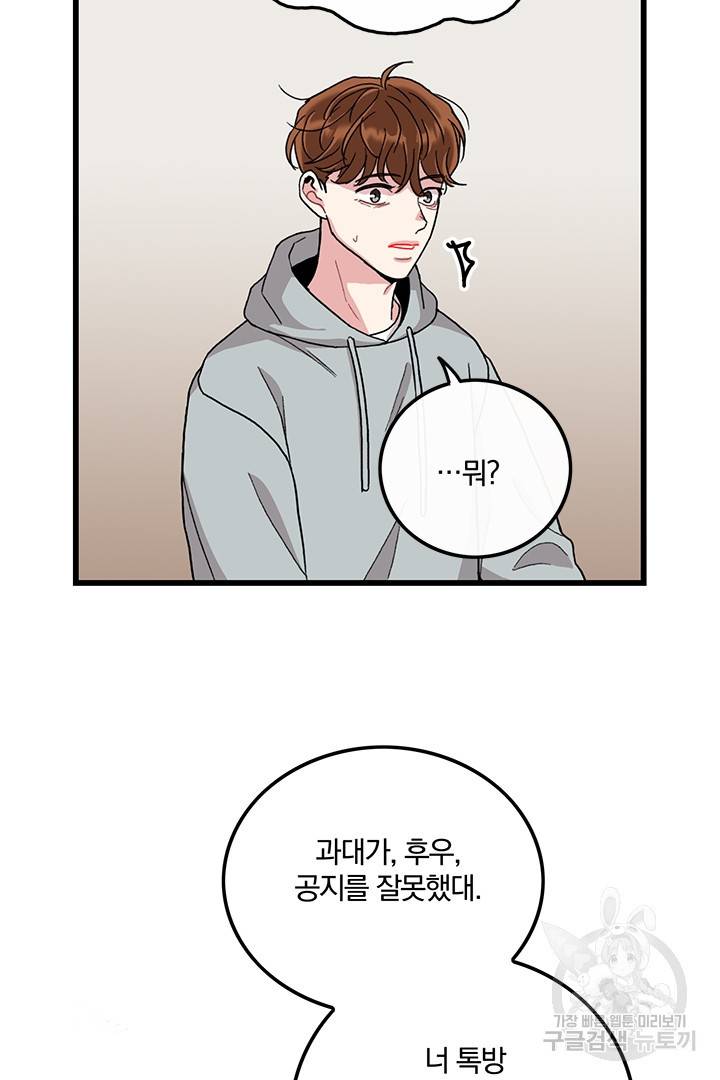 딸랑딸랑 31화 16