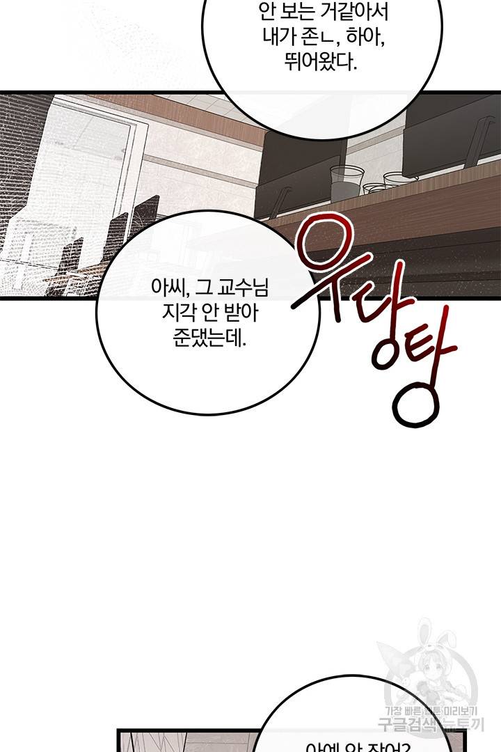 딸랑딸랑 31화 17