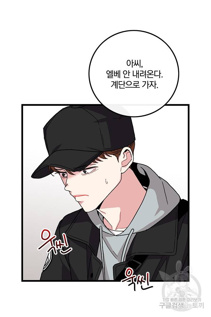 딸랑딸랑 31화 19