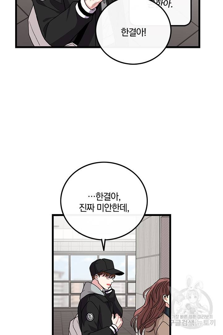 딸랑딸랑 31화 33
