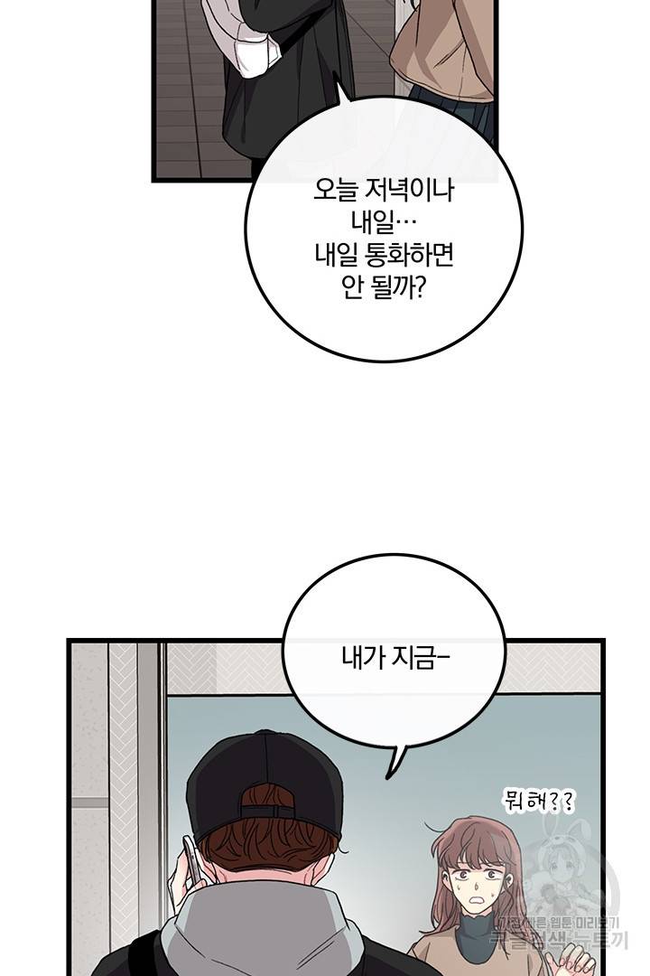 딸랑딸랑 31화 34