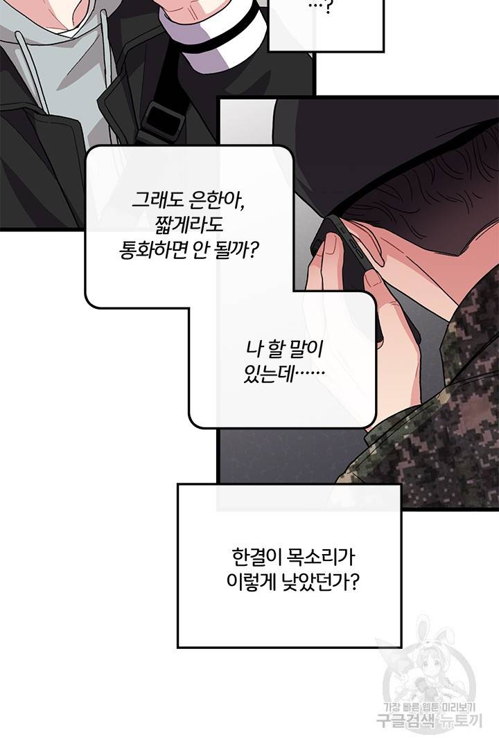 딸랑딸랑 31화 36