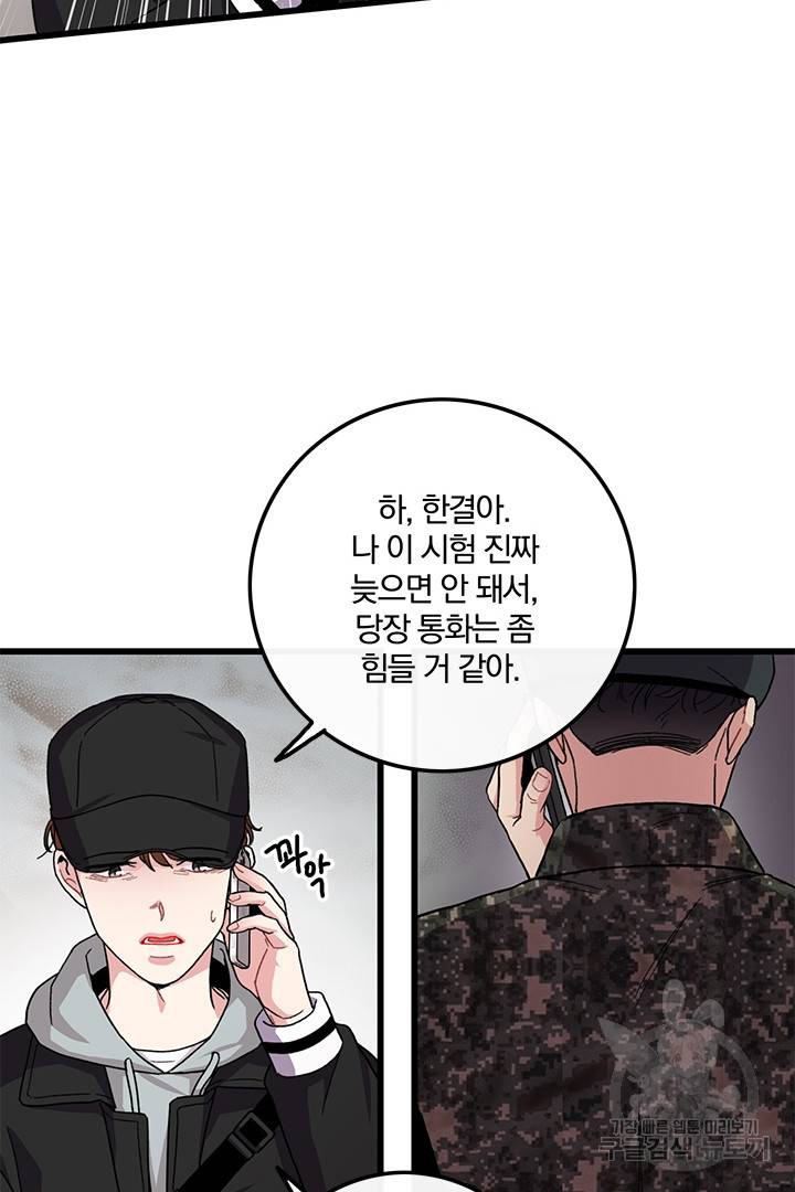 딸랑딸랑 31화 38