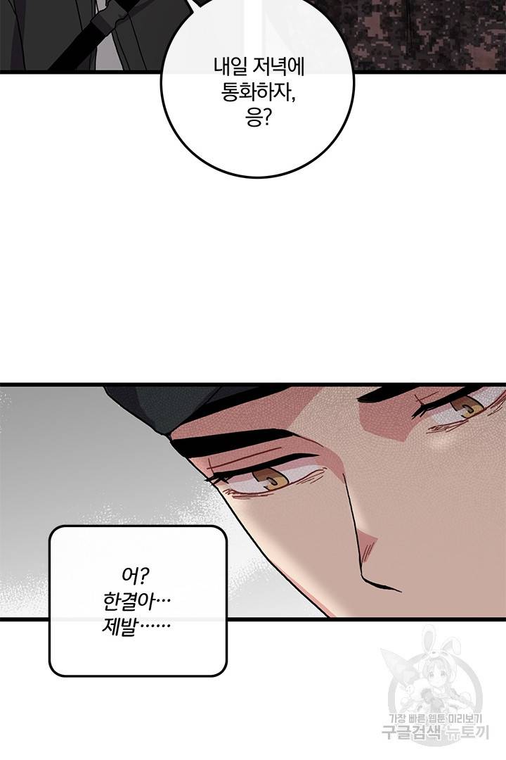 딸랑딸랑 31화 39