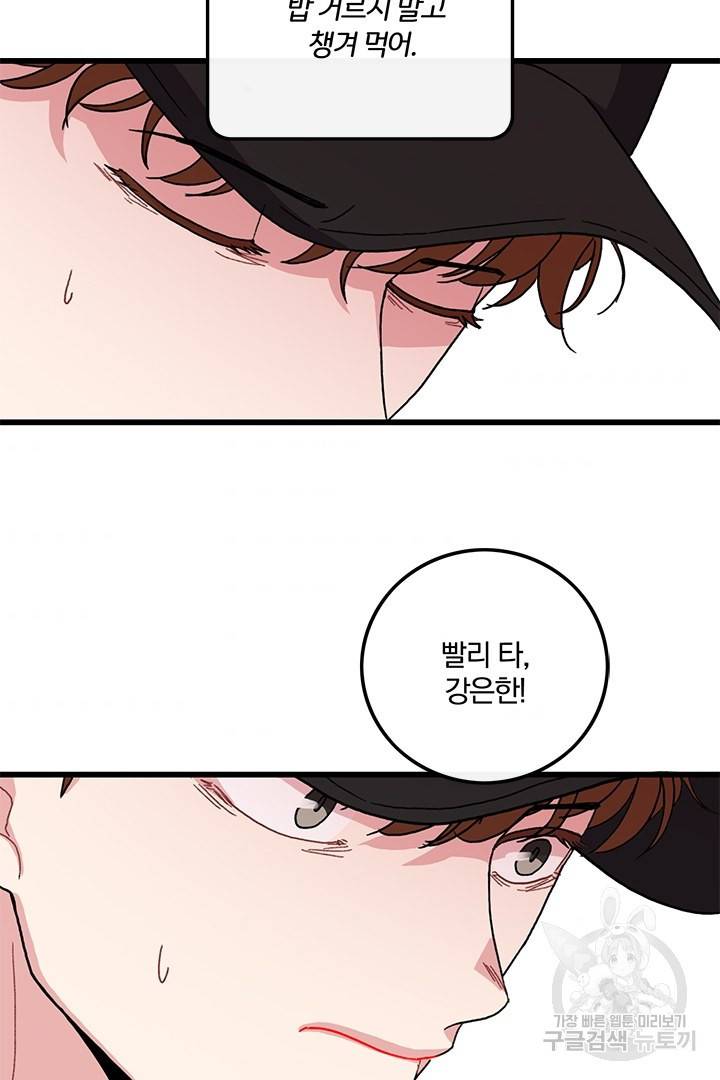 딸랑딸랑 31화 41