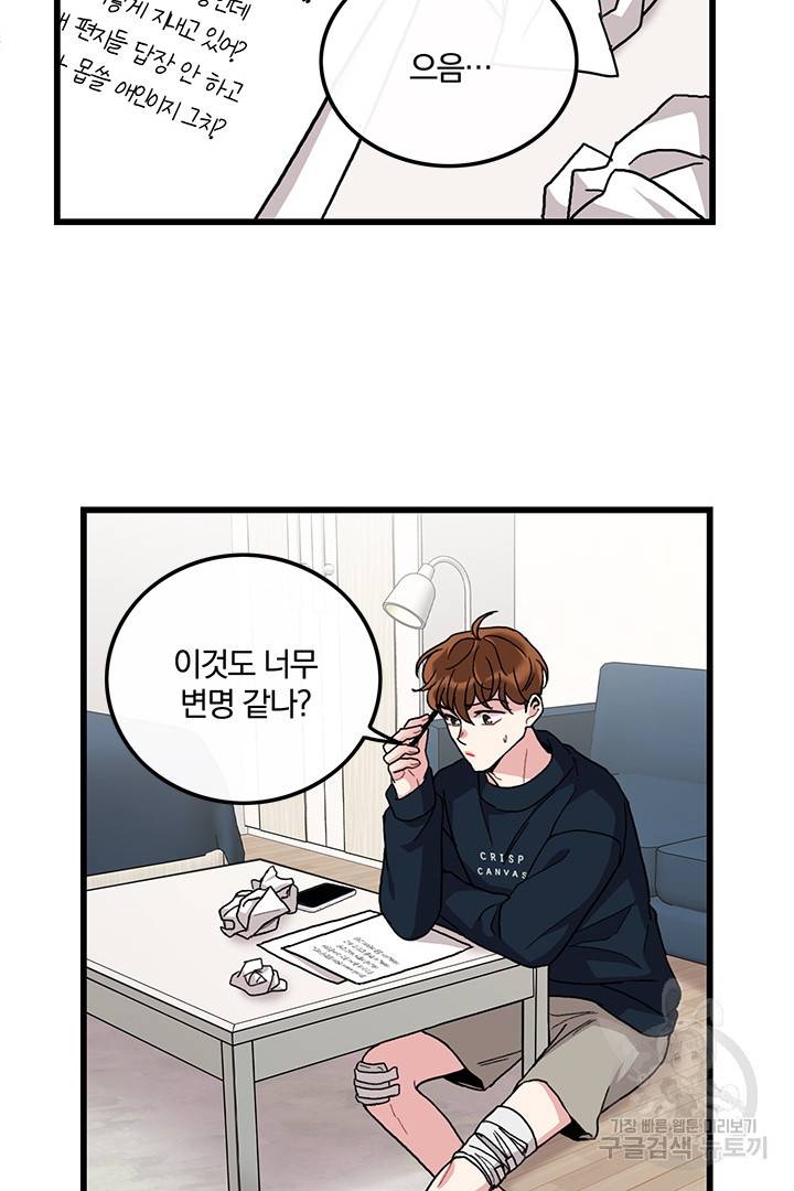 딸랑딸랑 31화 46