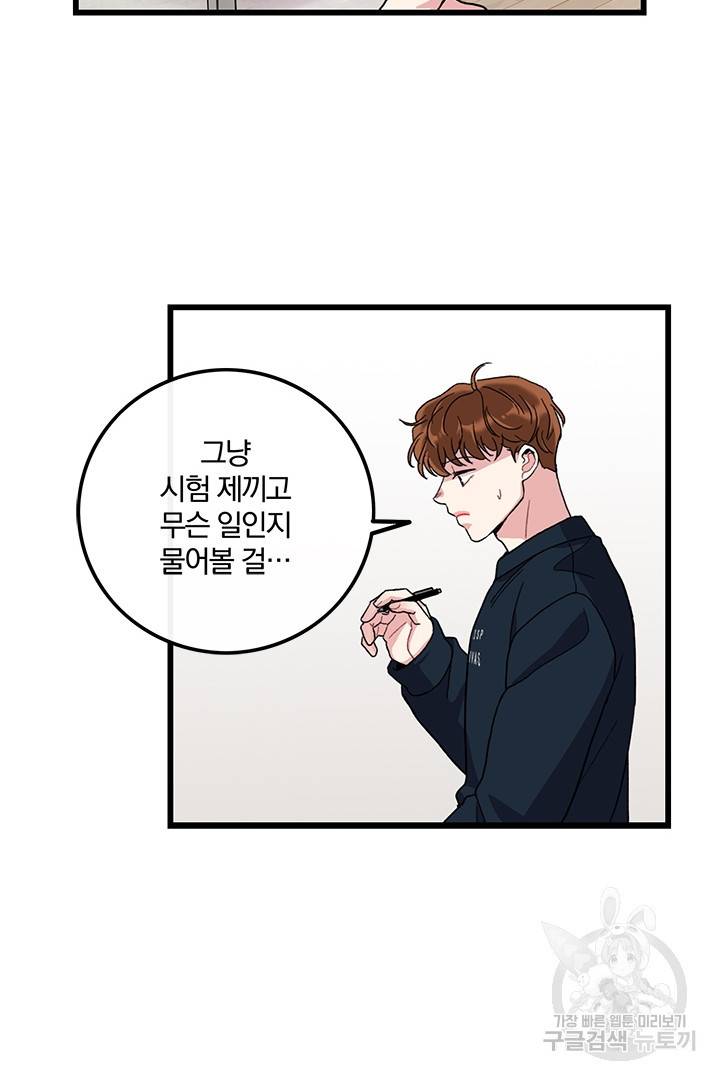 딸랑딸랑 31화 47